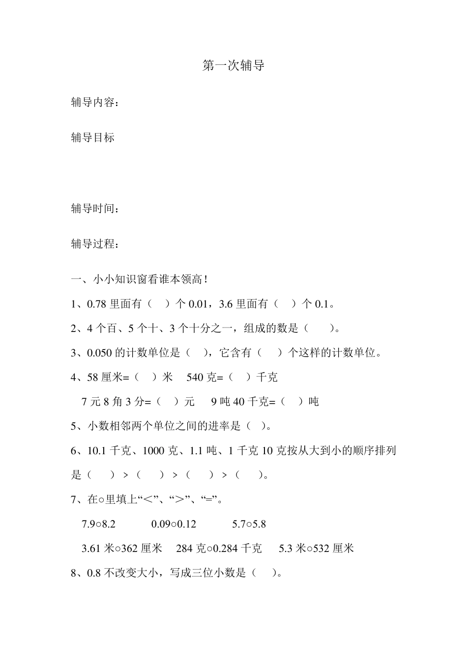 四年级数学下册辅导教案_第2页