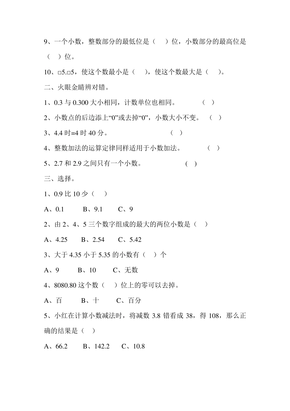 四年级数学下册辅导教案_第3页