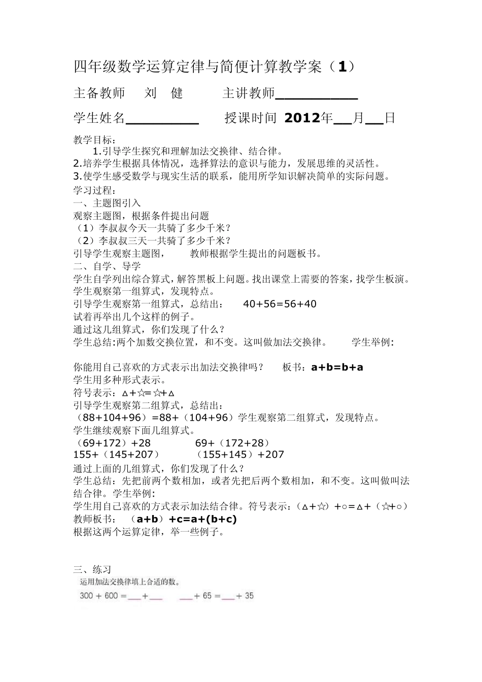 四年级数学下册运算定律与简便计算教案_第1页