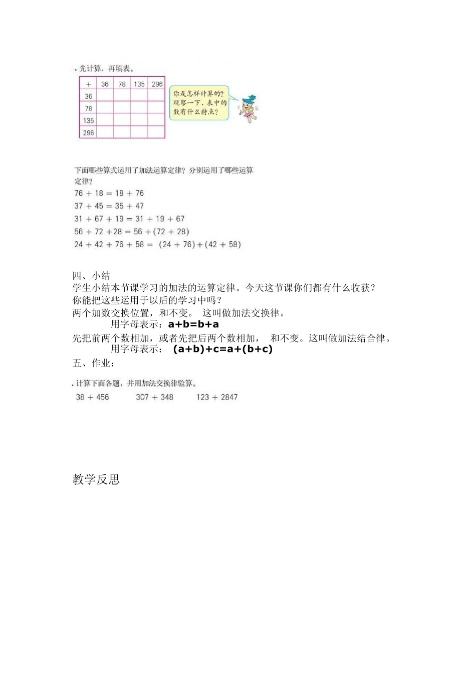 四年级数学下册运算定律与简便计算教案_第2页