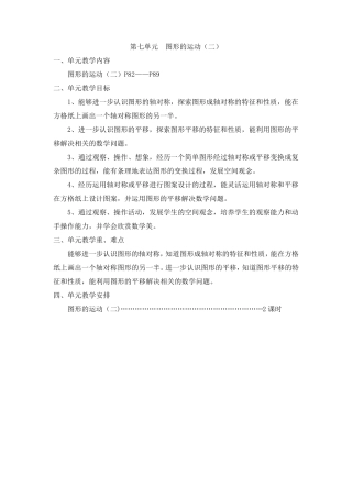 四年级数学下第七单元图形的运动教案