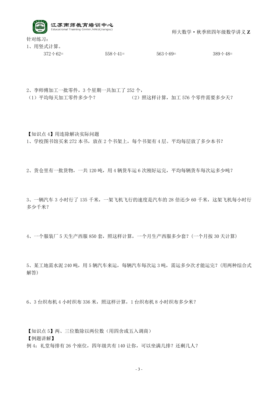 四年级数学两、三位数除以两位数1讲义_第3页
