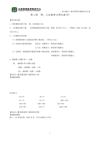 四年级数学两、三位数除以两位数1讲义
