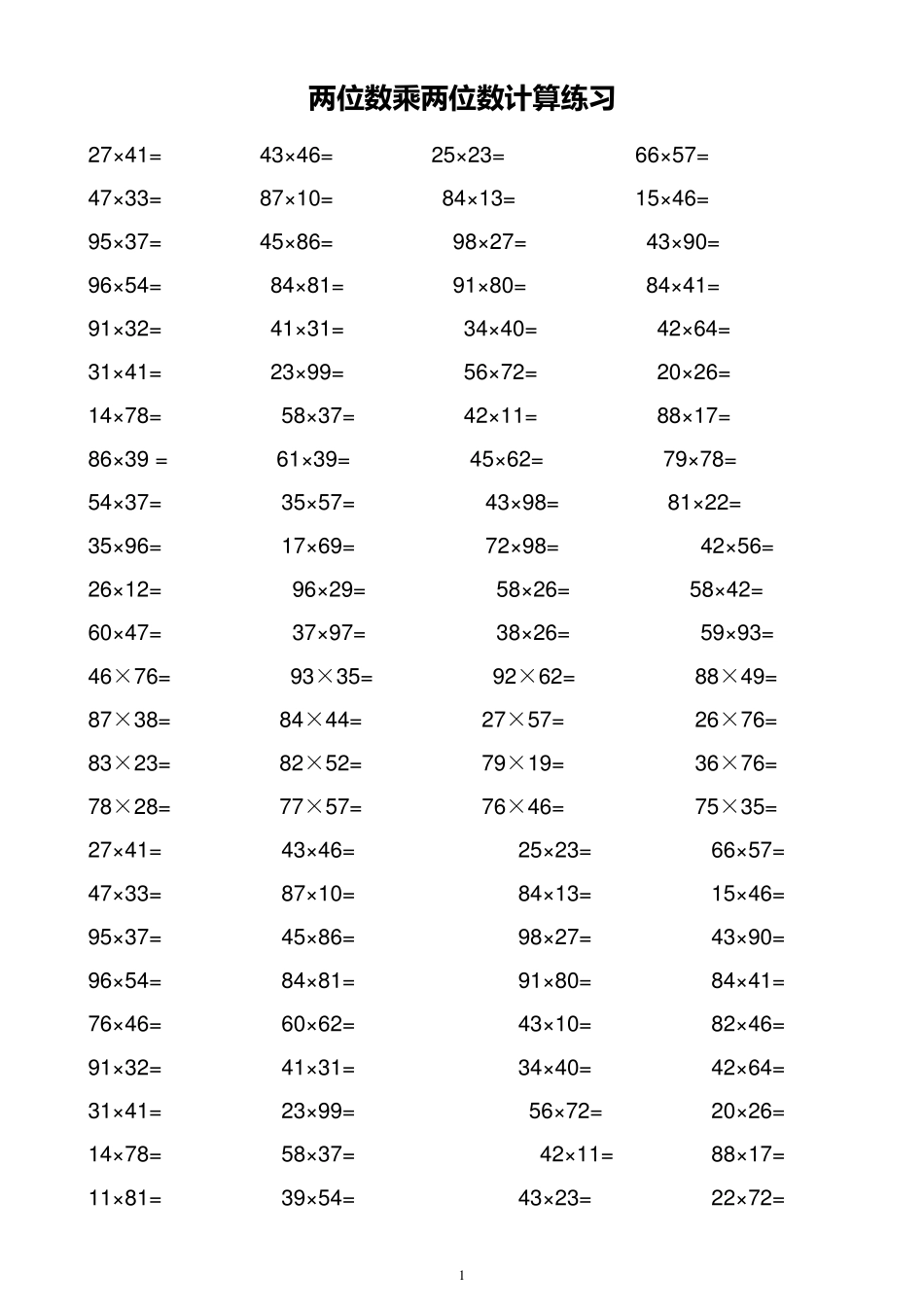 四年级数学两位数乘除法练习题_第1页