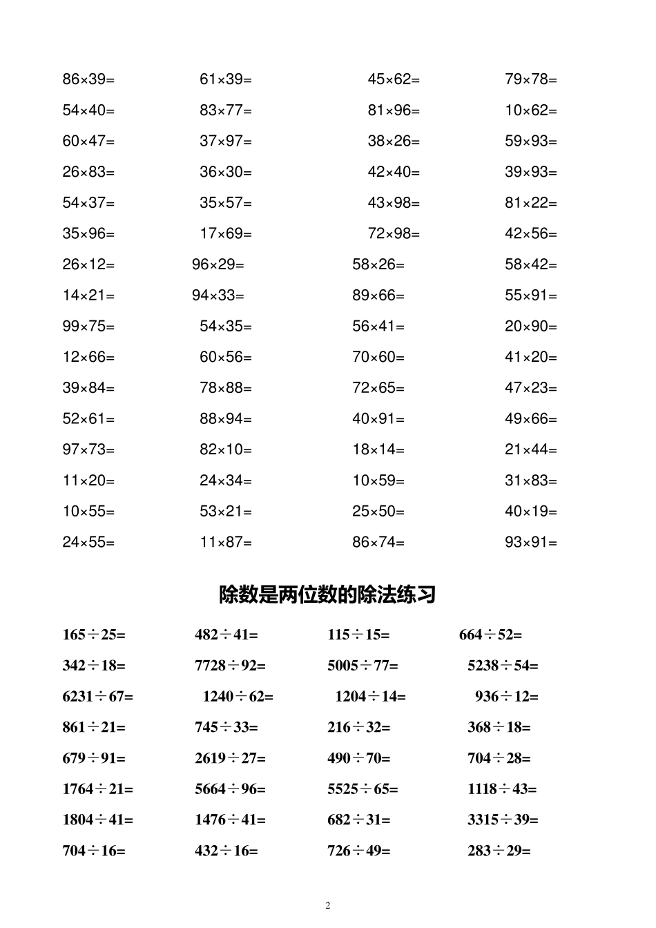 四年级数学两位数乘除法练习题_第2页