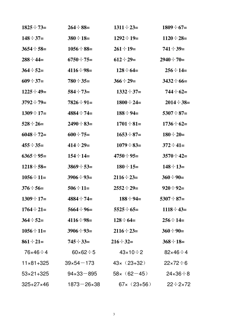 四年级数学两位数乘除法练习题_第3页