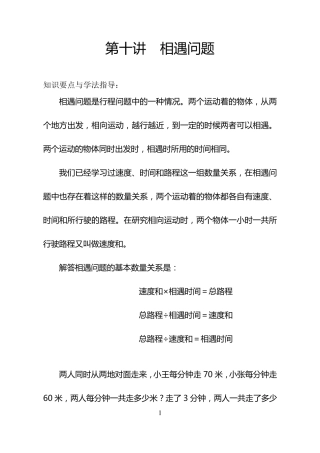 四年级数学之相遇问题