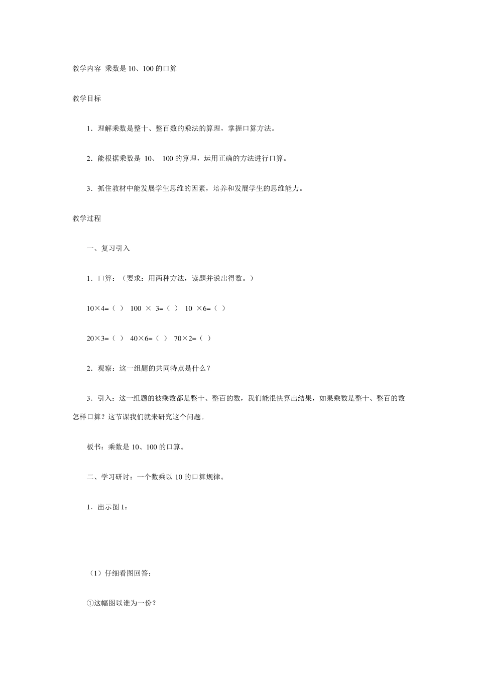 四年级数学乘数是10、100的口算_第1页