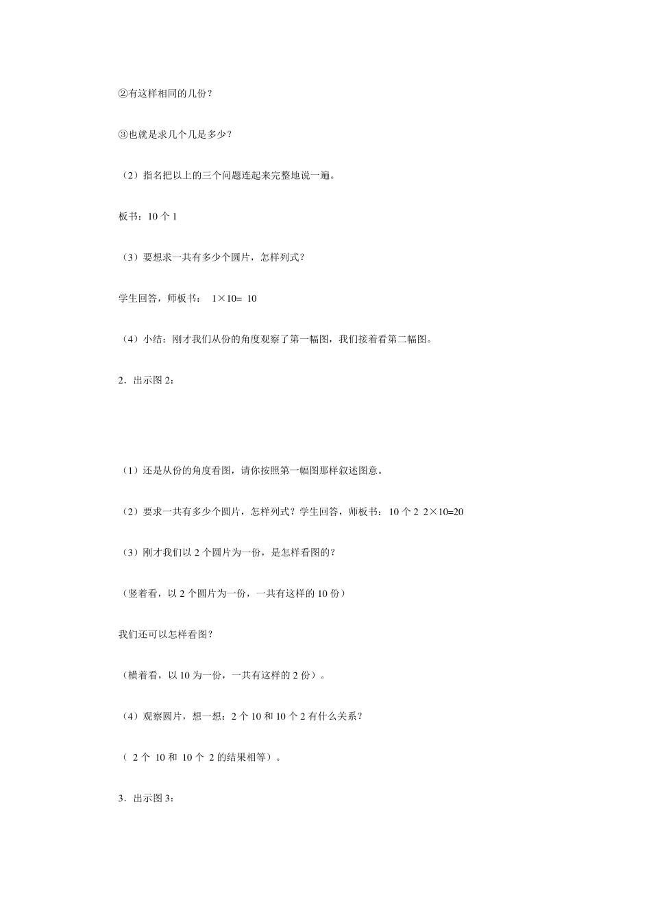 四年级数学乘数是10、100的口算_第2页