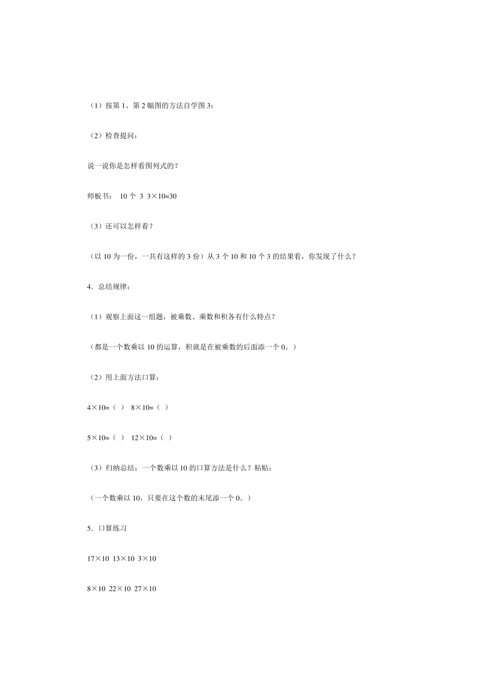 四年级数学乘数是10、100的口算_第3页