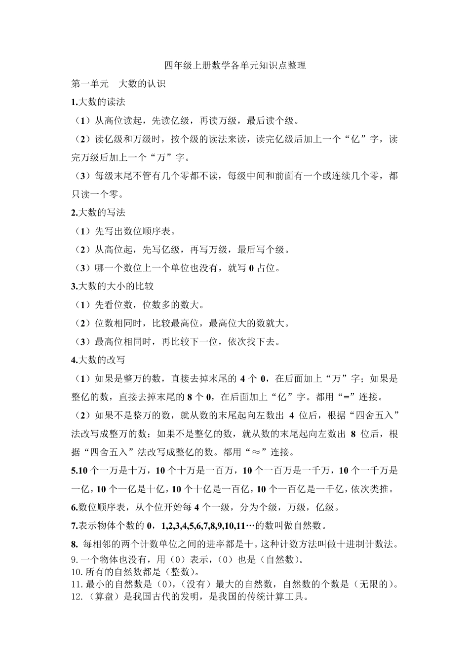 四年级数学全部知识点_第1页