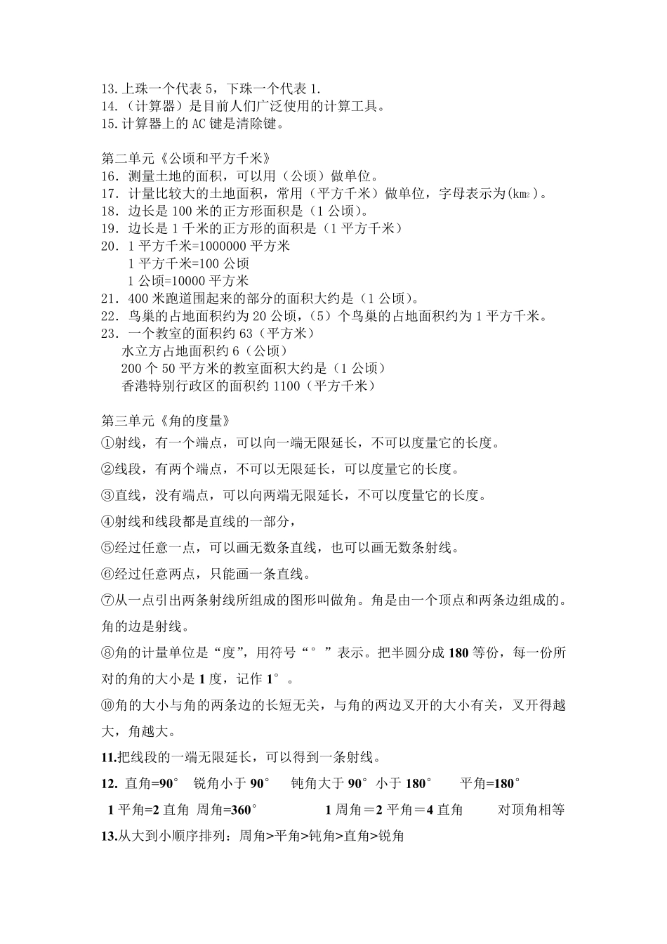 四年级数学全部知识点_第2页