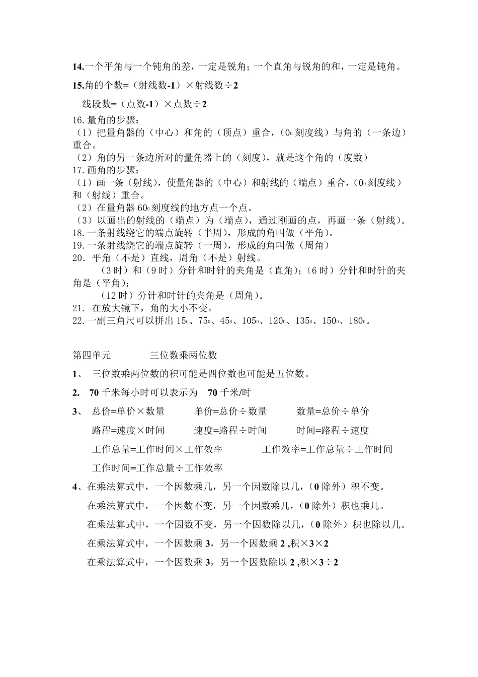 四年级数学全部知识点_第3页