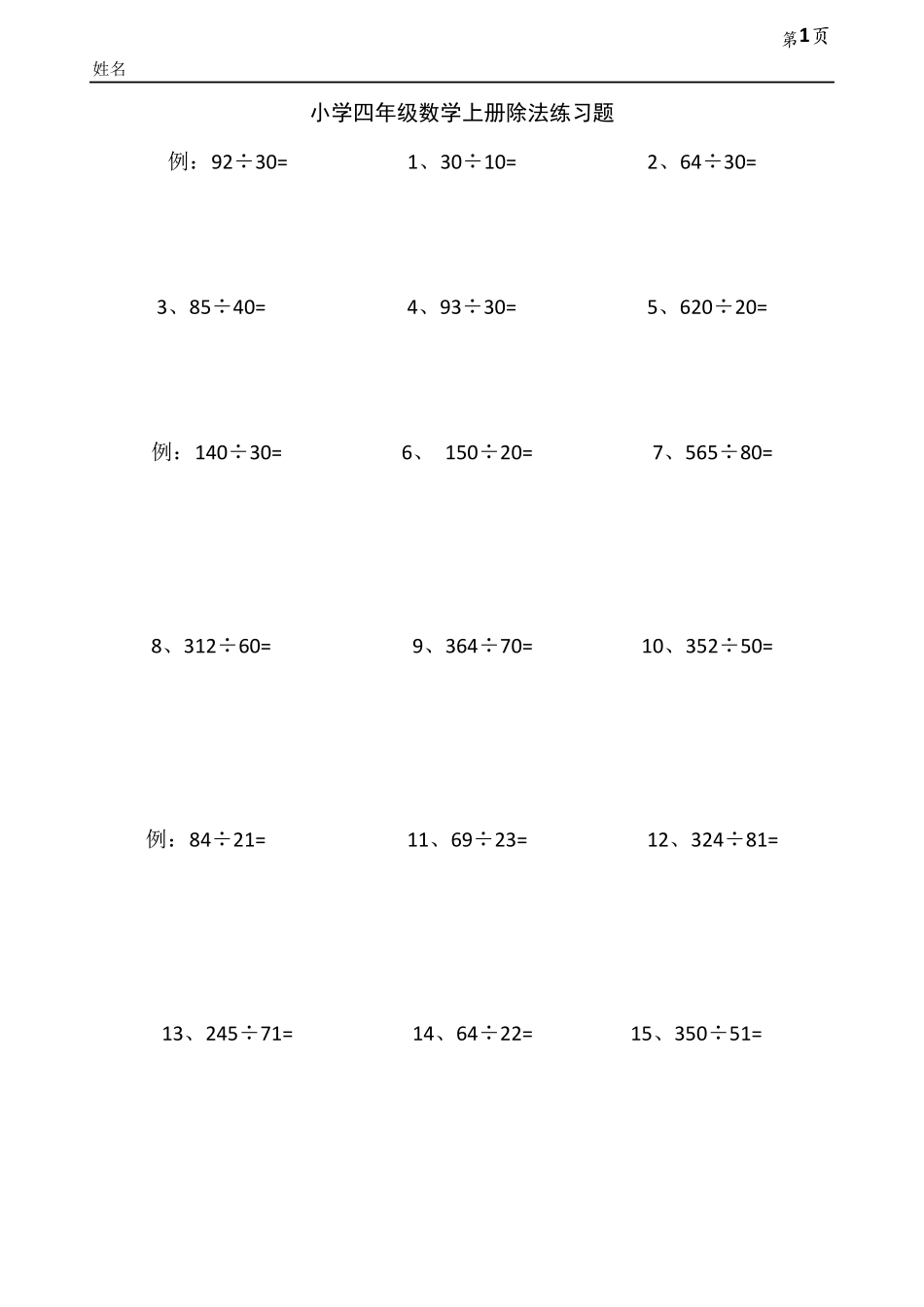 四年级数学乘除法笔算计算题_第1页