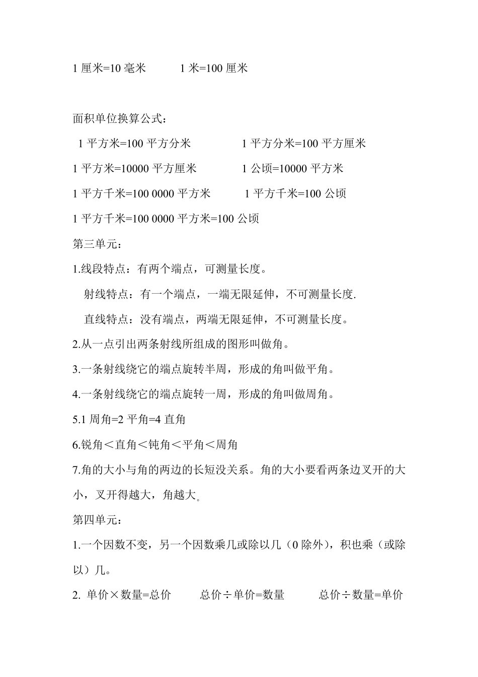 四年级数学公式_第2页