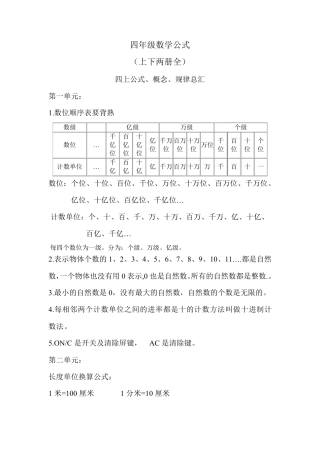 四年级数学公式