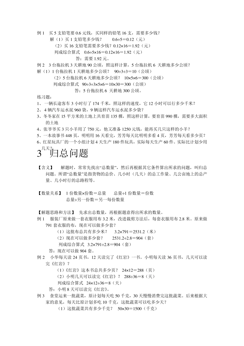 四年级数学典型应用题_第2页