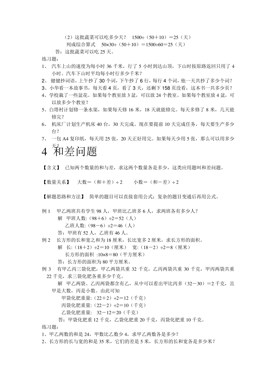 四年级数学典型应用题_第3页