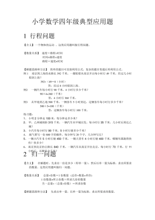四年级数学典型应用题