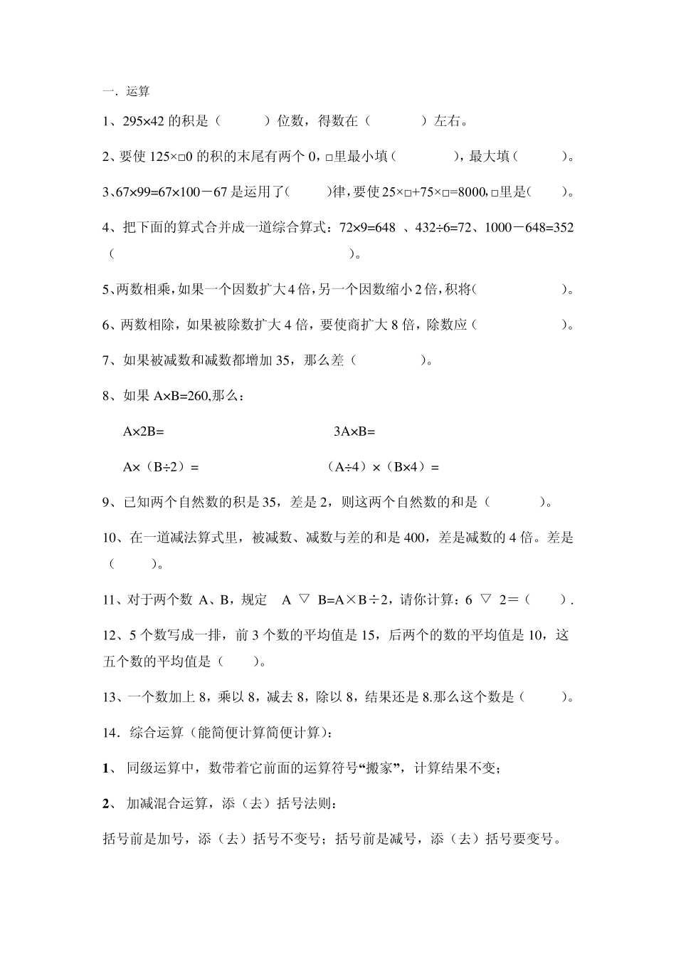 四年级数学分类培优提优试题(5月23日更新)_第1页