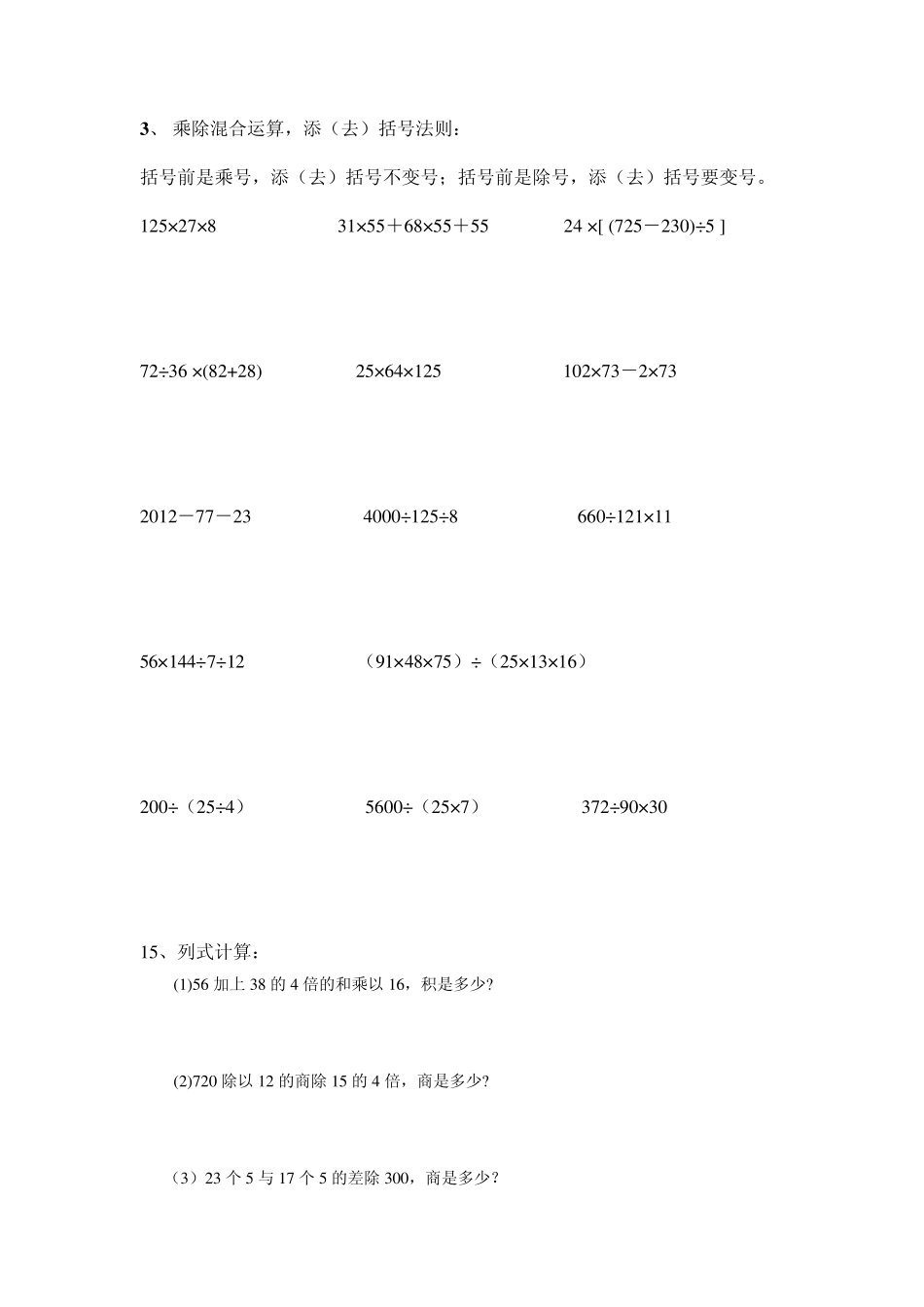 四年级数学分类培优提优试题(5月23日更新)_第2页