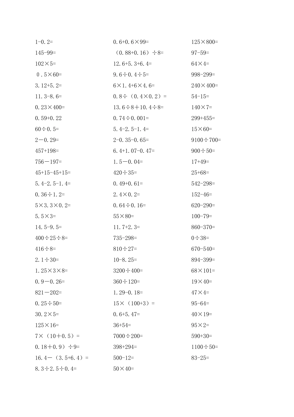 四年级数学口算练习题500道_第2页
