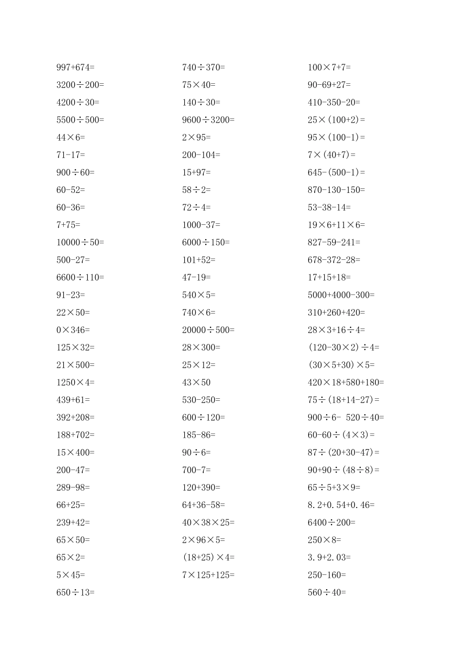 四年级数学口算练习题500道_第3页