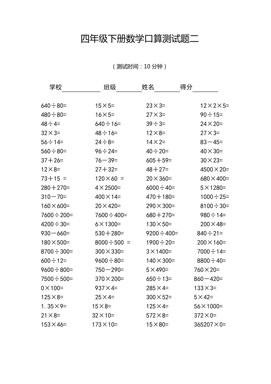 四年级数学口算题_第2页
