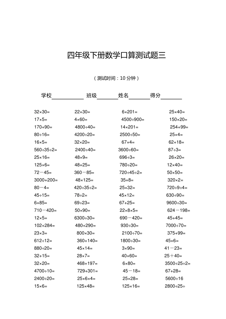 四年级数学口算题_第3页