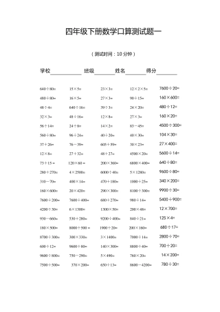 四年级数学口算题