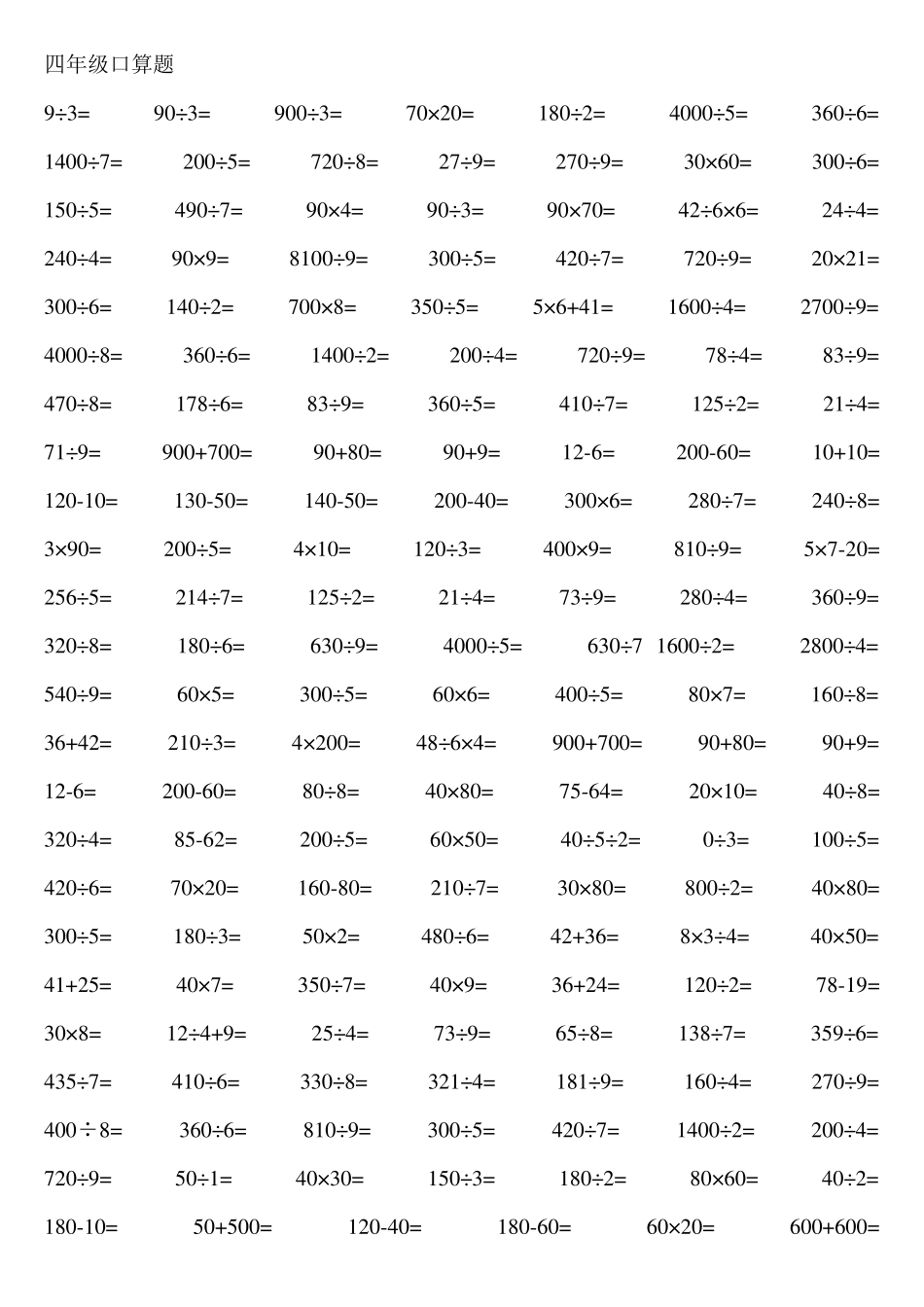 四年级数学口算题下册_第1页