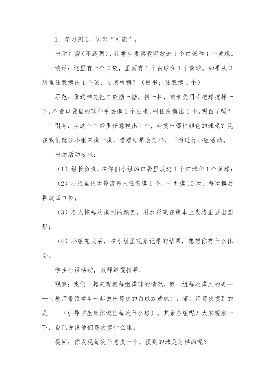 四年级数学可能性教案_第3页