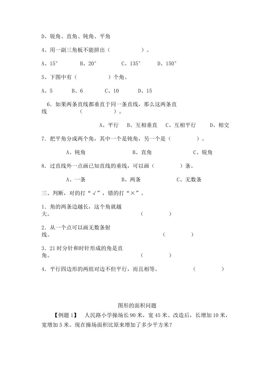 四年级数学图形题120题_第2页