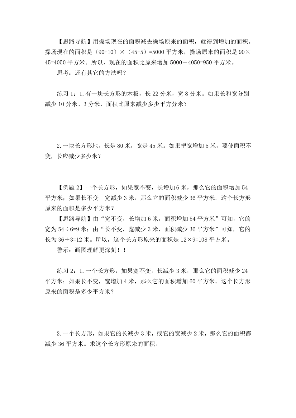 四年级数学图形题120题_第3页