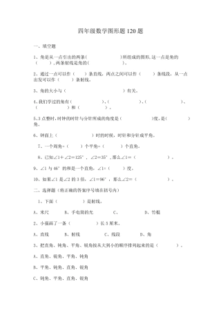 四年级数学图形题120题