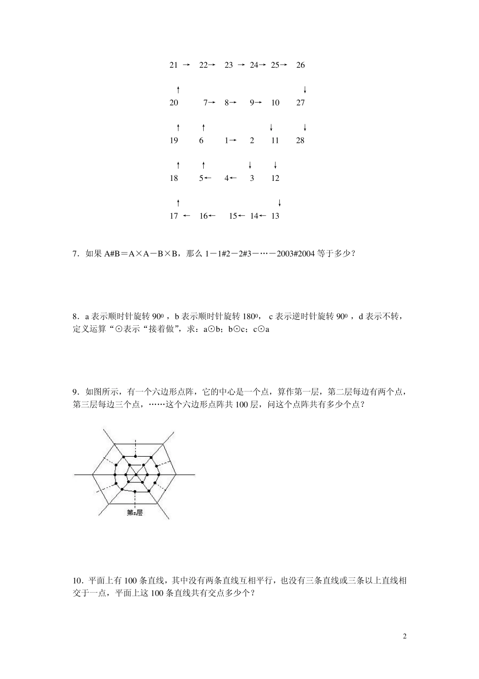 四年级数学培优_第2页