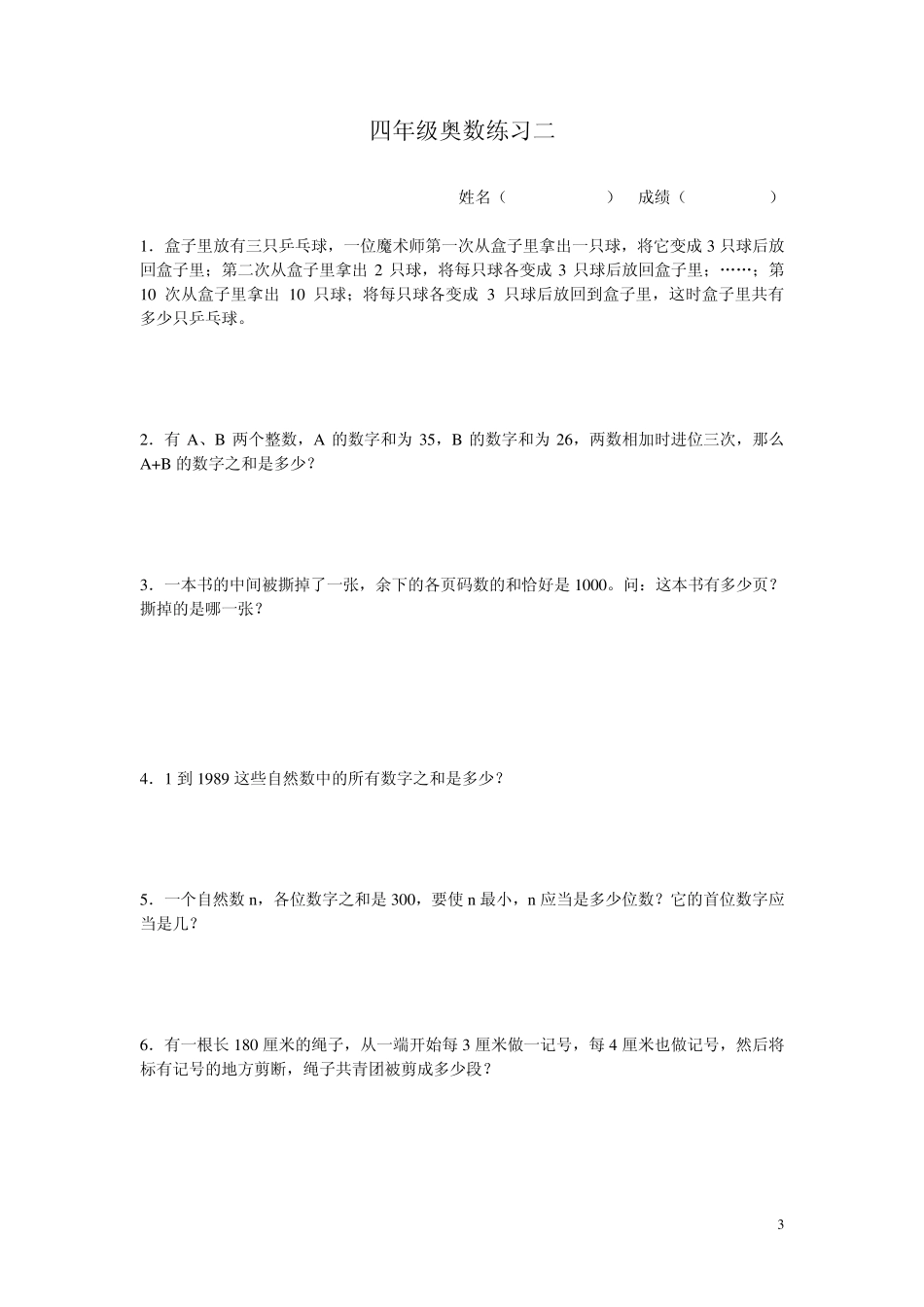 四年级数学培优_第3页