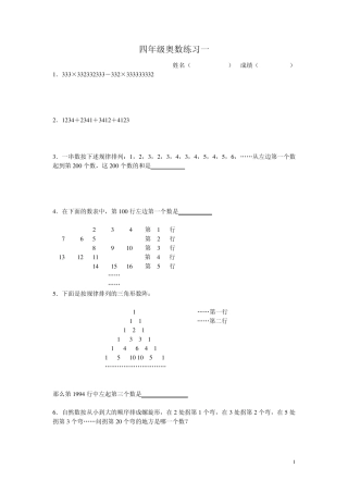 四年级数学培优