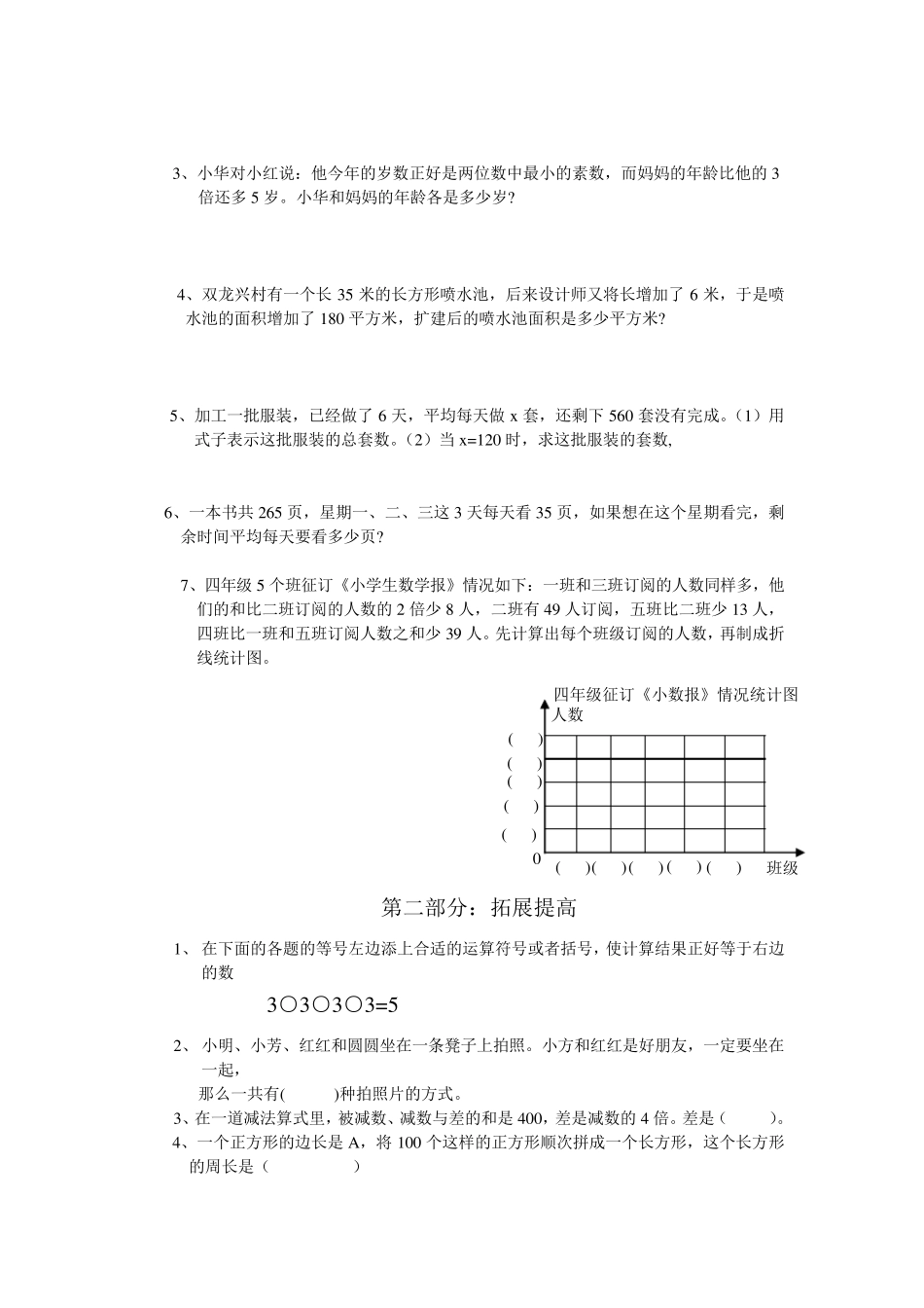 四年级数学培优练习题_第3页