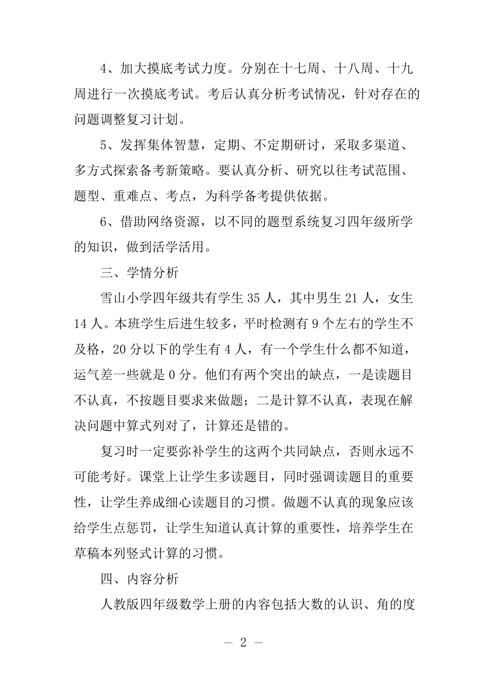 四年级数学备考方案_第2页