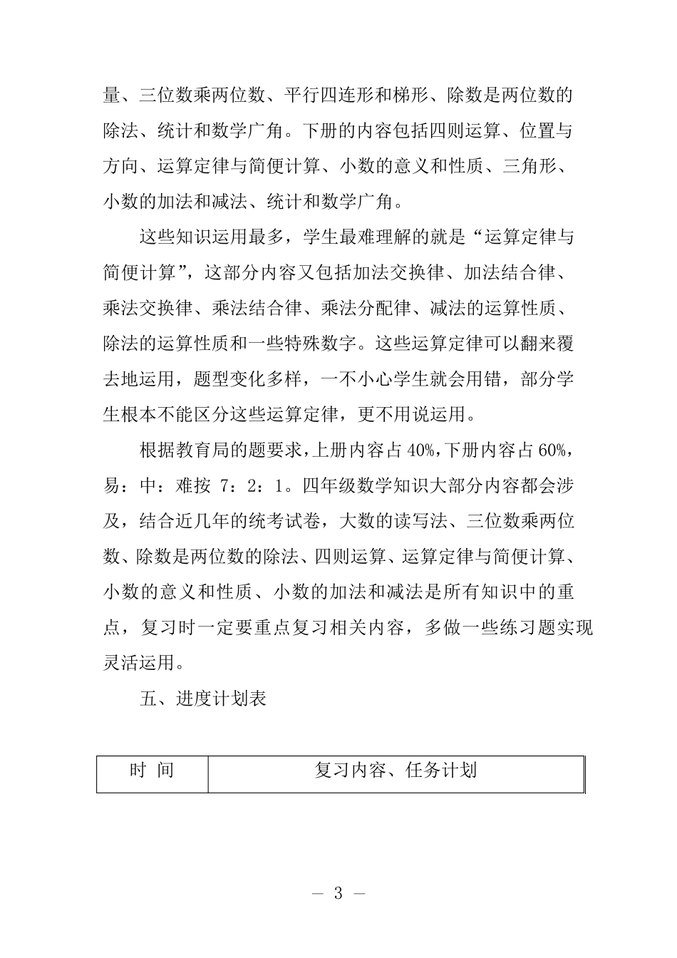 四年级数学备考方案_第3页