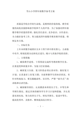 四年级数学备考方案