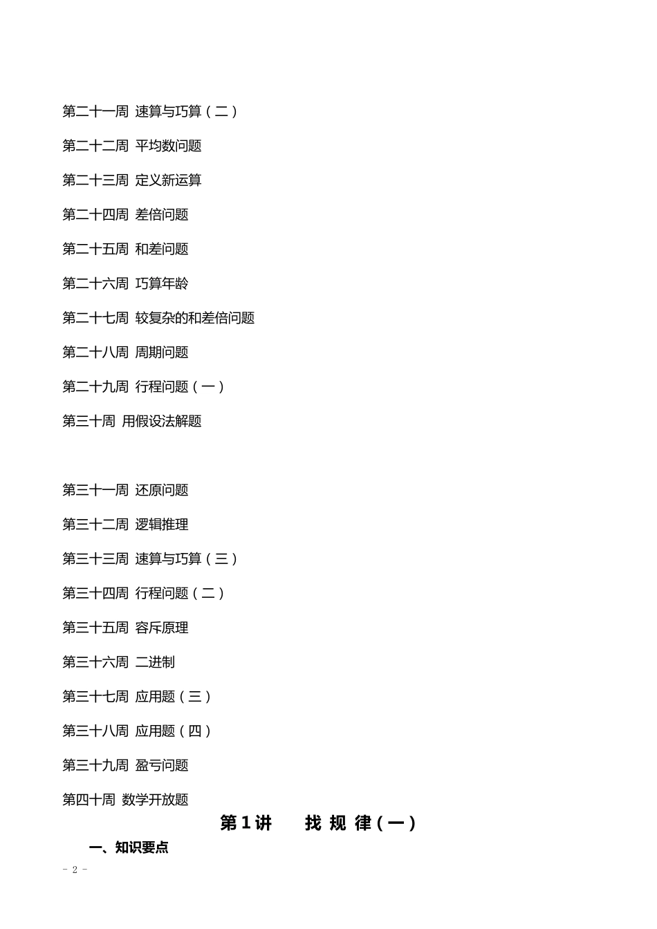 四年级数学奥数举一反三课程第1讲至第40讲全_第2页