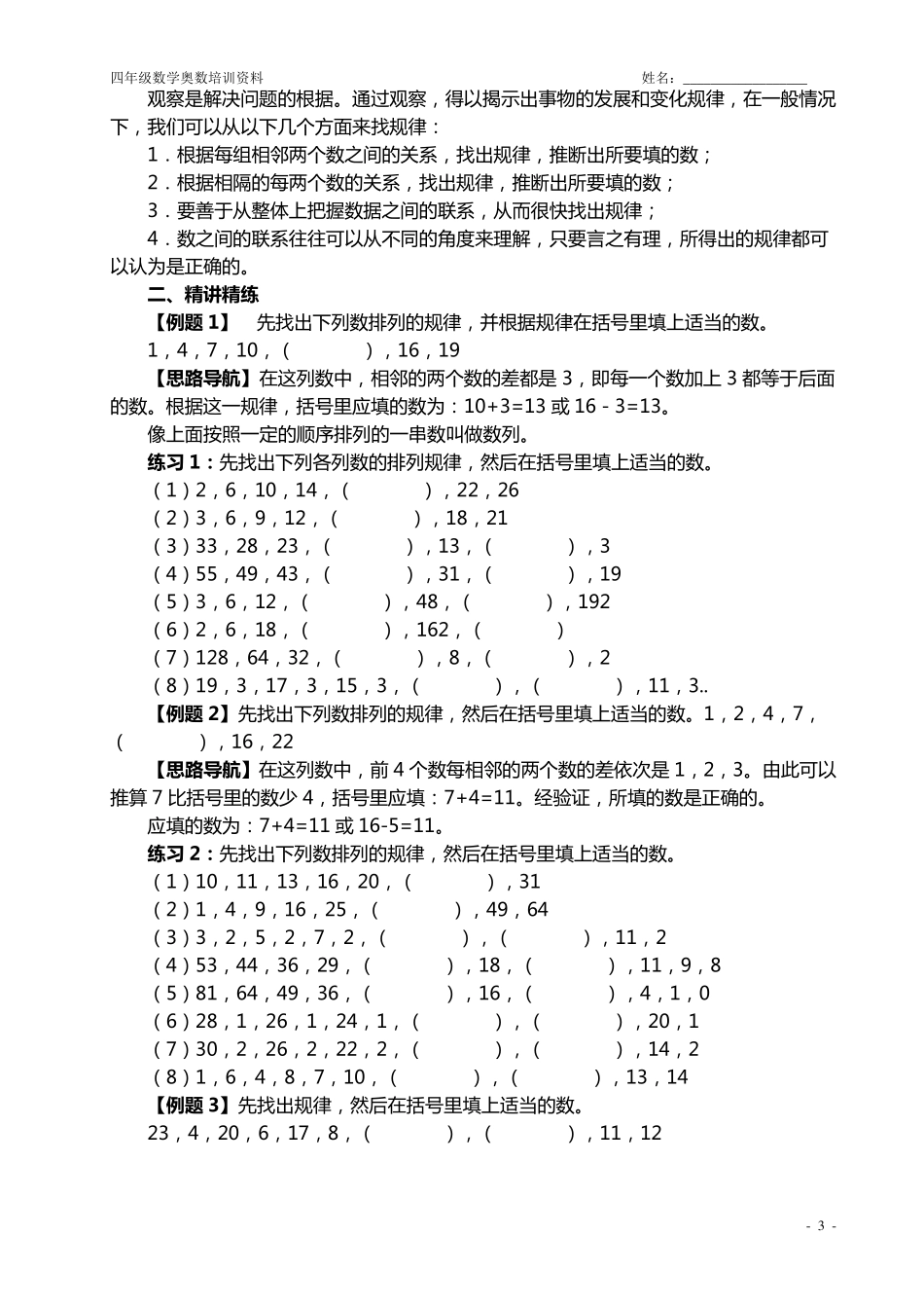 四年级数学奥数举一反三课程第1讲至第40讲全_第3页