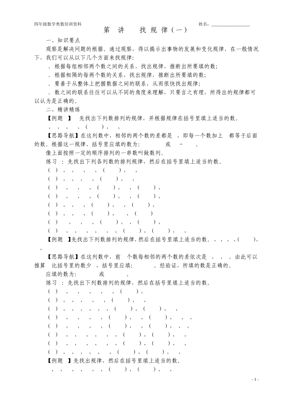 四年级数学奥数培训课程第1讲至第20讲_第1页