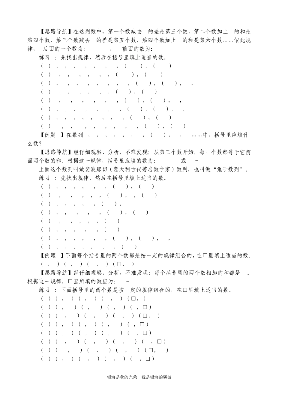 四年级数学奥数培训课程第1讲至第20讲_第2页