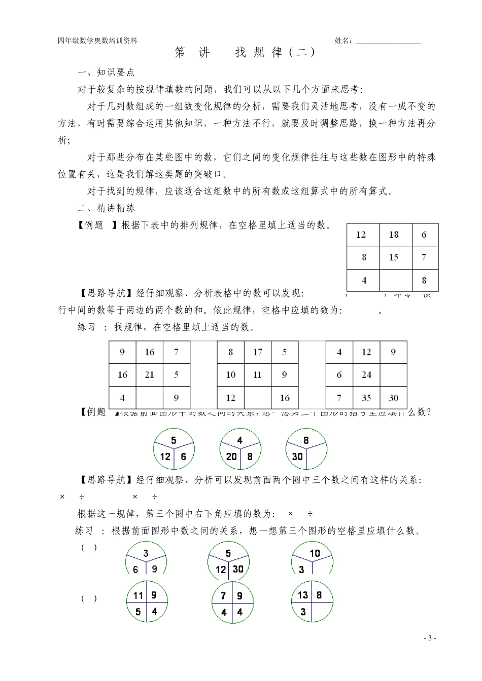 四年级数学奥数培训课程第1讲至第20讲_第3页
