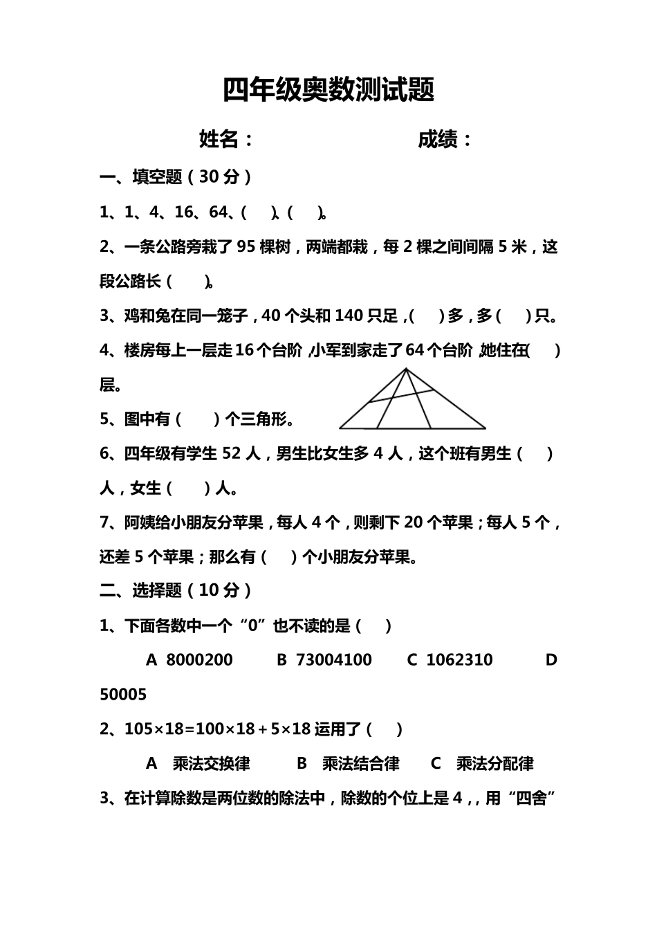 四年级数学奥数测试题及答案_第1页