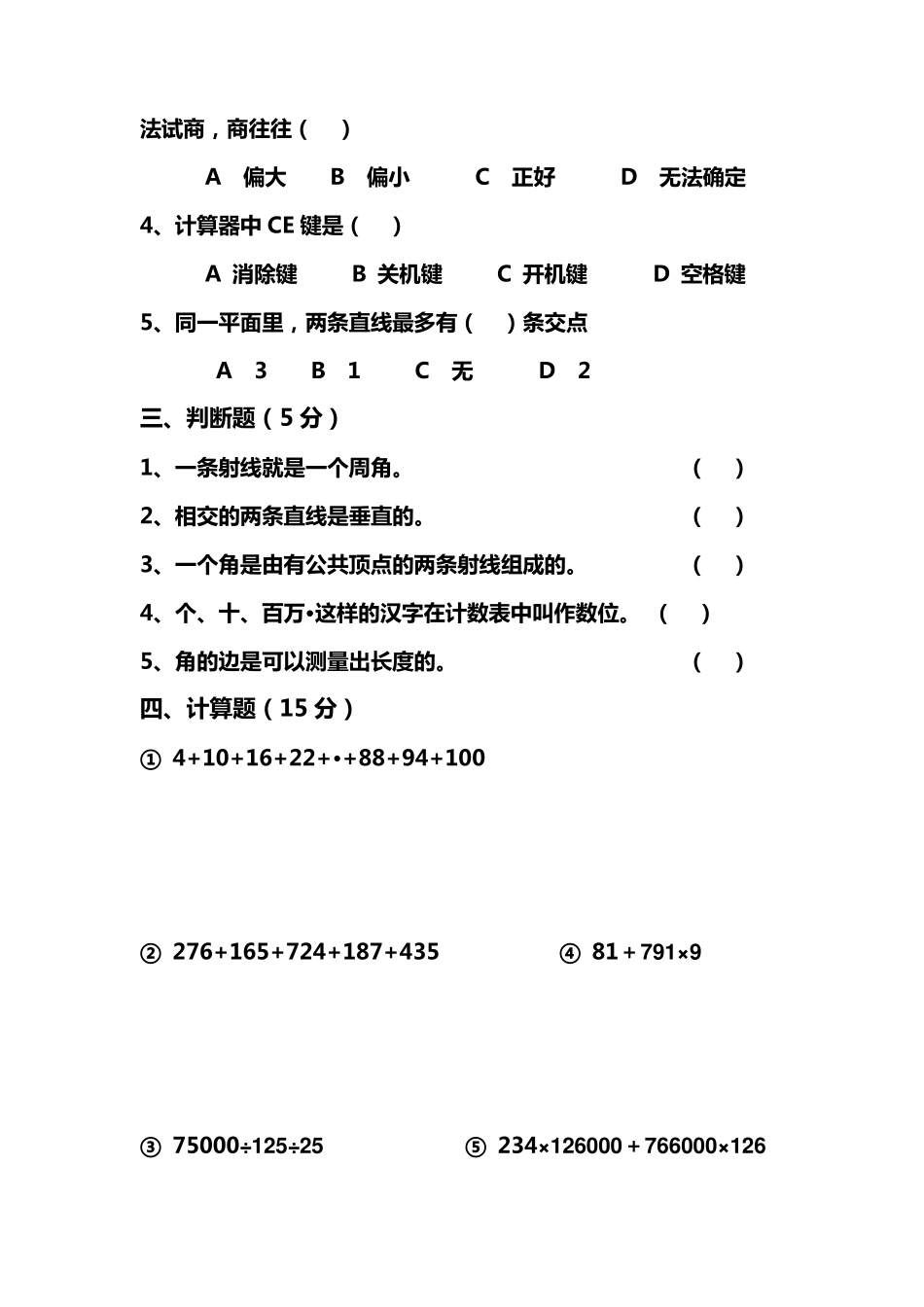 四年级数学奥数测试题及答案_第2页