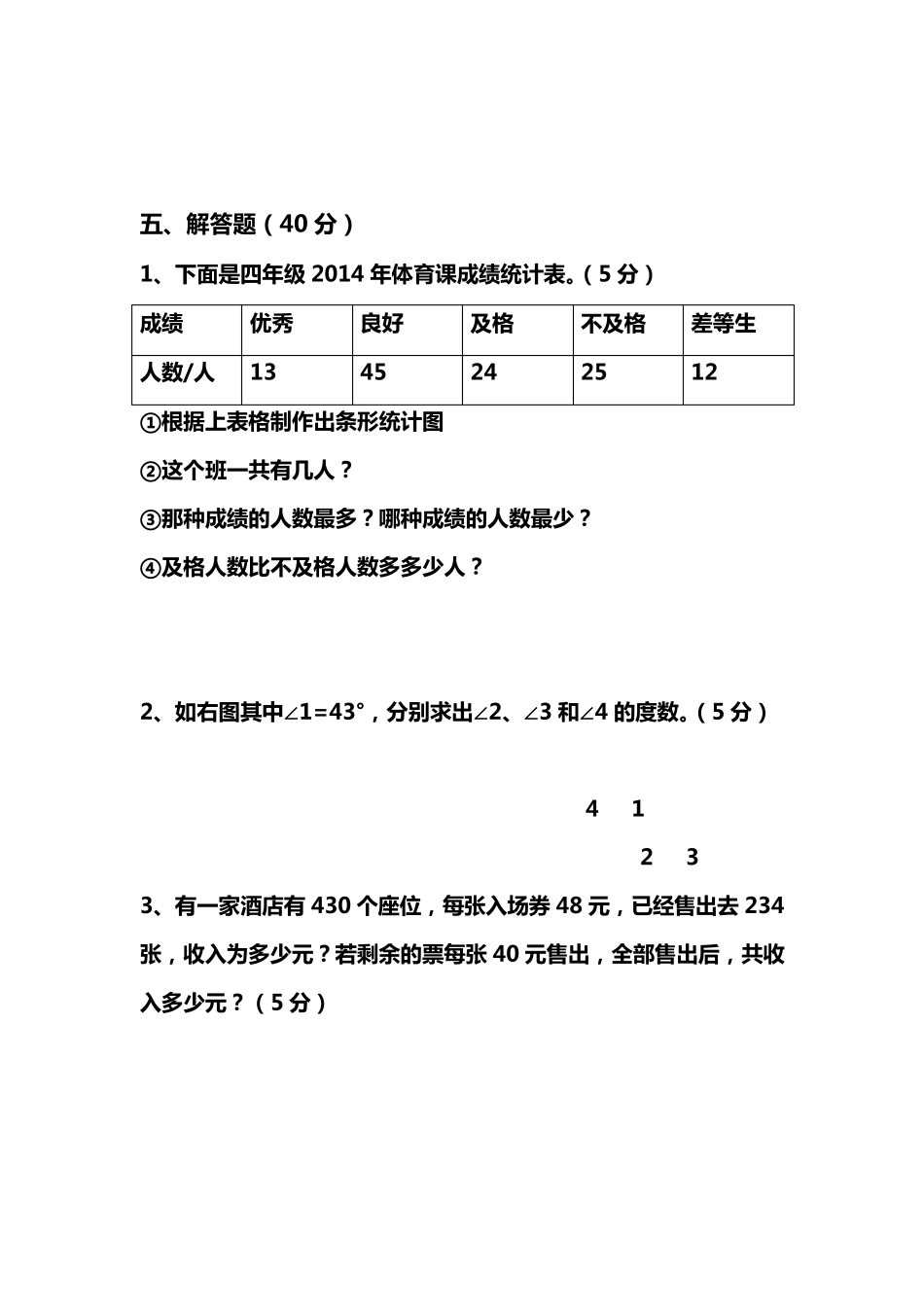 四年级数学奥数测试题及答案_第3页
